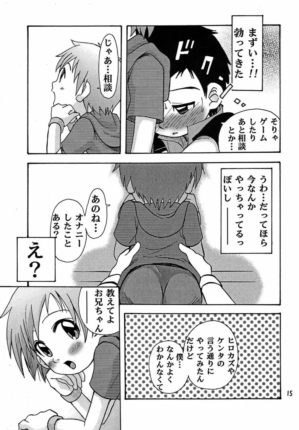 生タカト Page.15