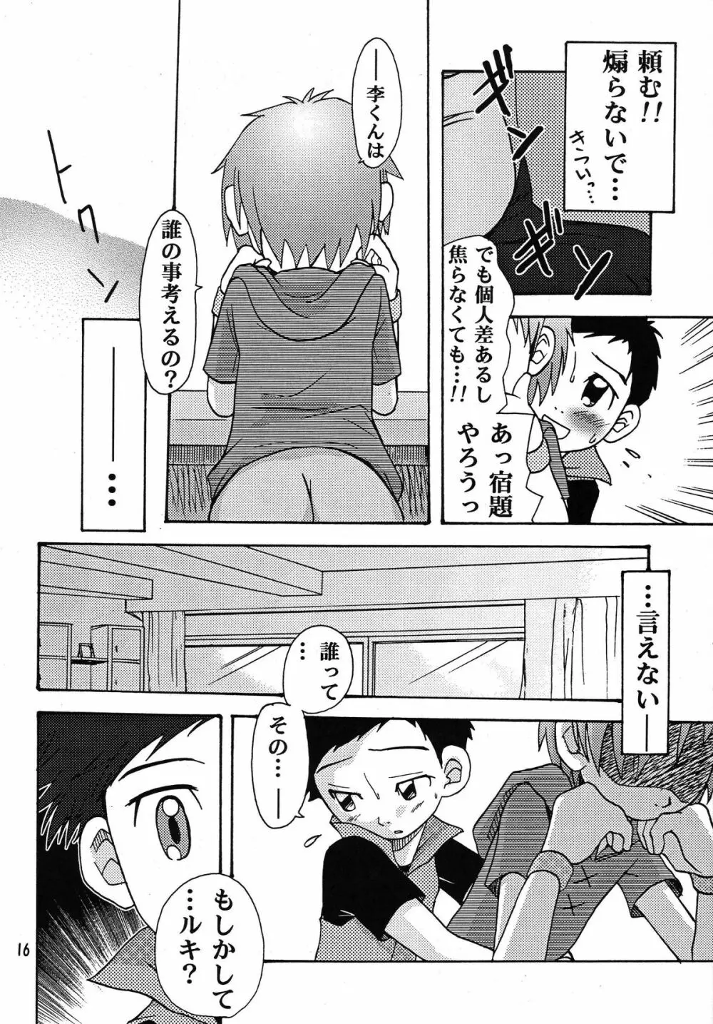 生タカト Page.16