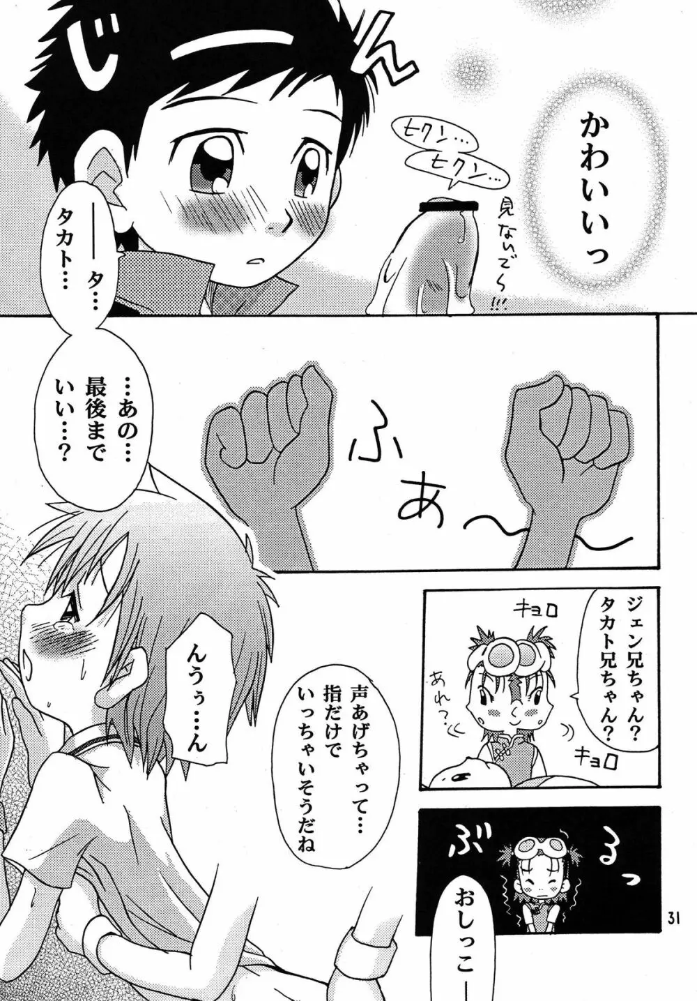 生タカト Page.31