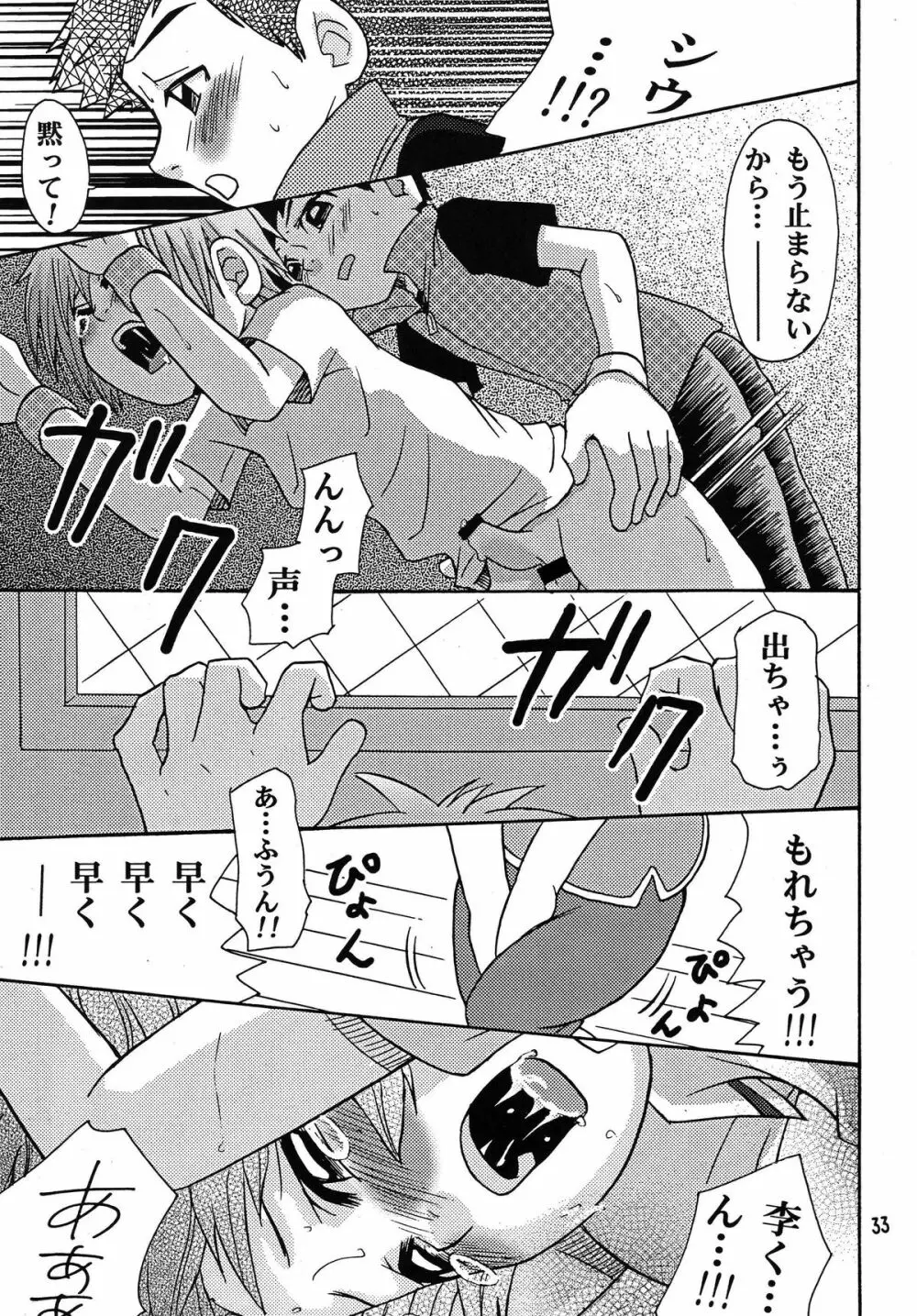 生タカト Page.33