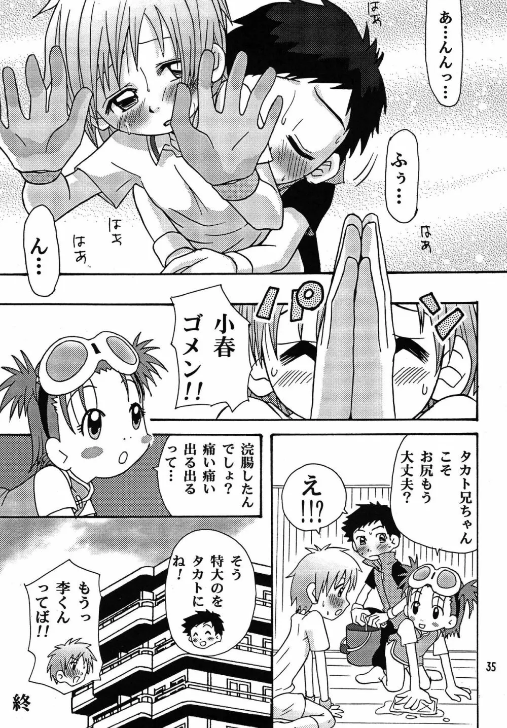 生タカト Page.35