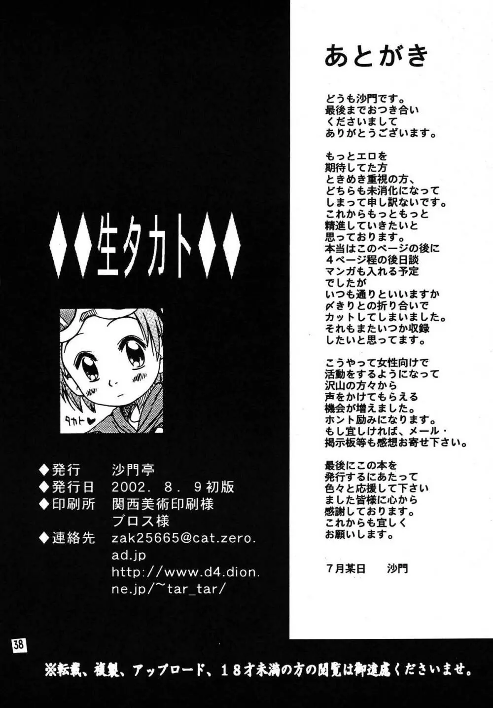 生タカト Page.38