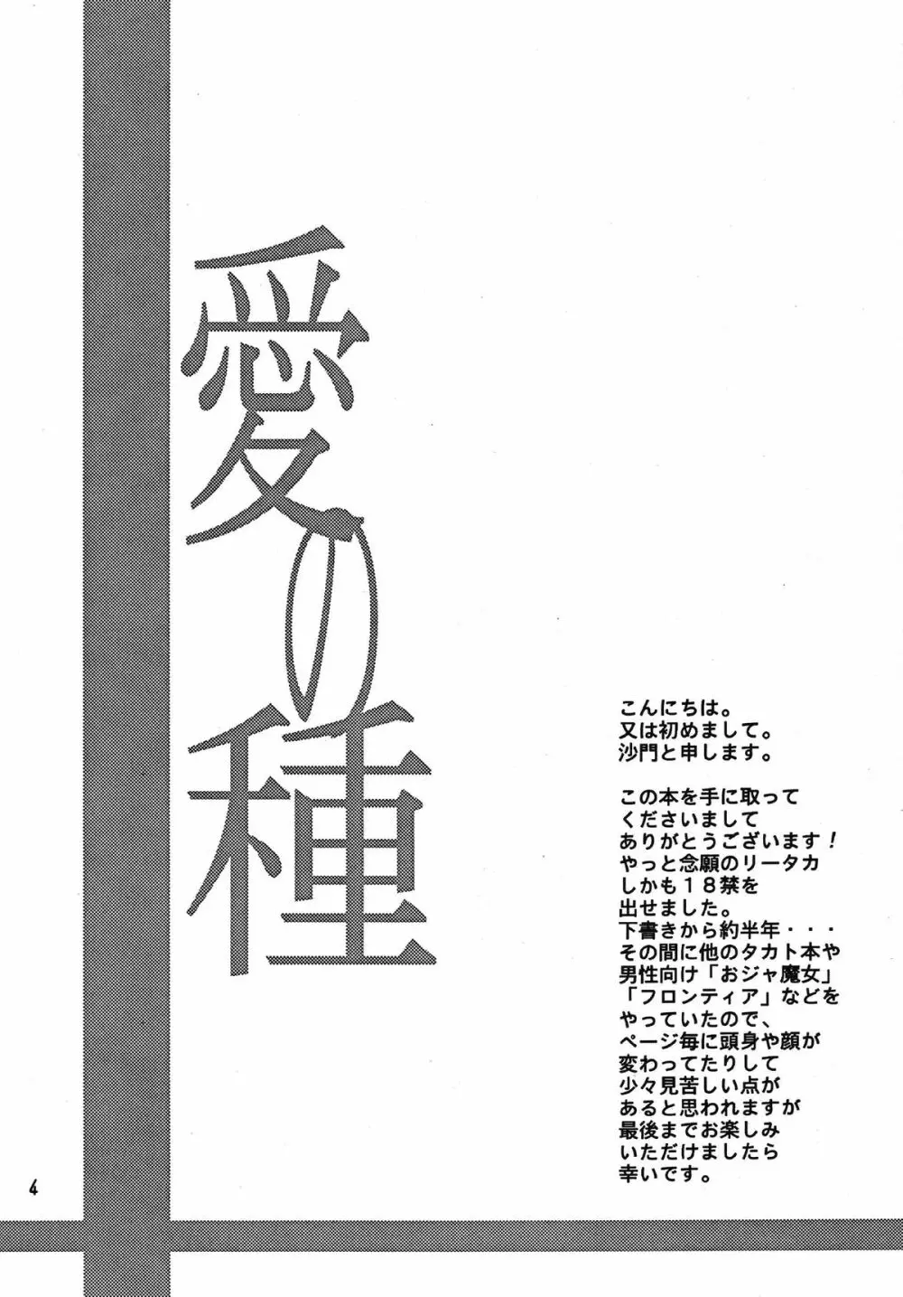 生タカト Page.4