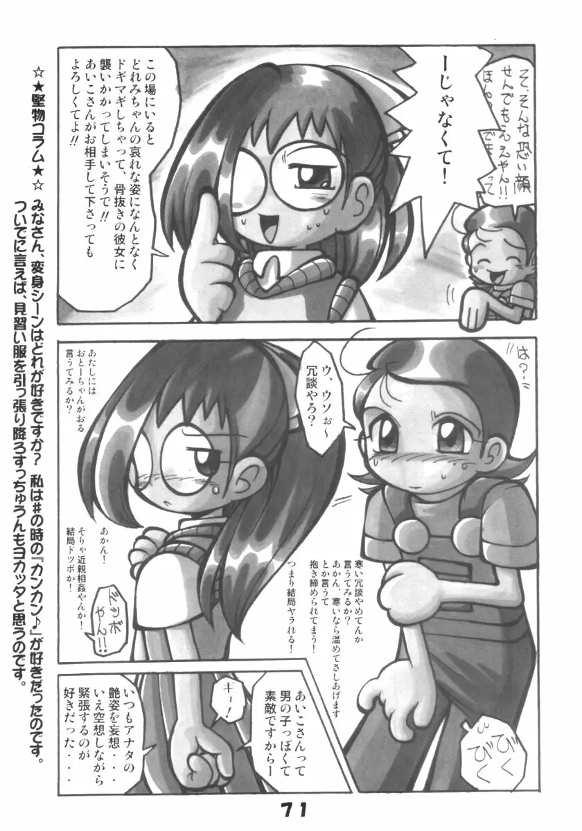 はなたんうおー Page.71