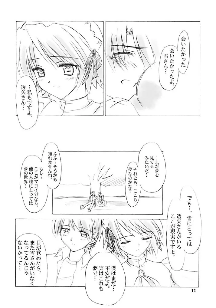 雪月花～雪語り～ Page.11