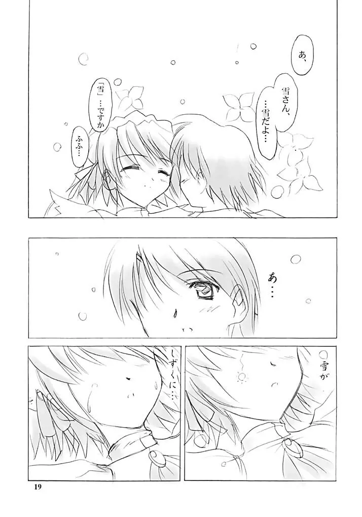 雪月花～雪語り～ Page.18