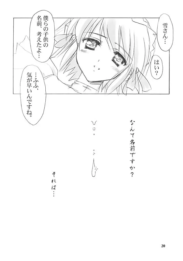 雪月花～雪語り～ Page.19