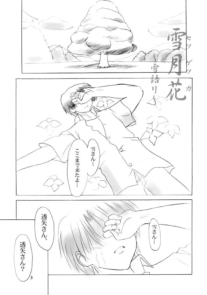 雪月花～雪語り～ Page.2