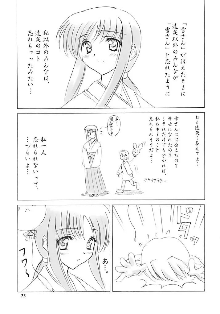 雪月花～雪語り～ Page.22