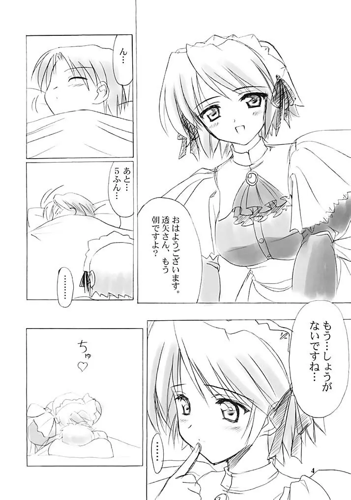 雪月花～雪語り～ Page.3