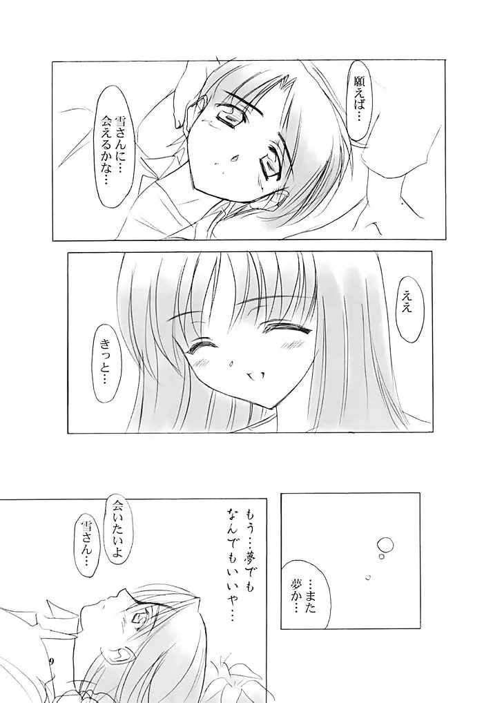 雪月花～雪語り～ Page.8
