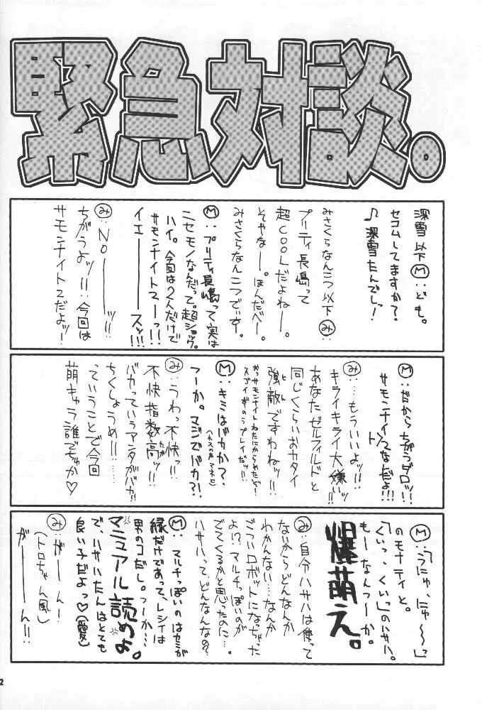 大・召・喚っ!! Page.11