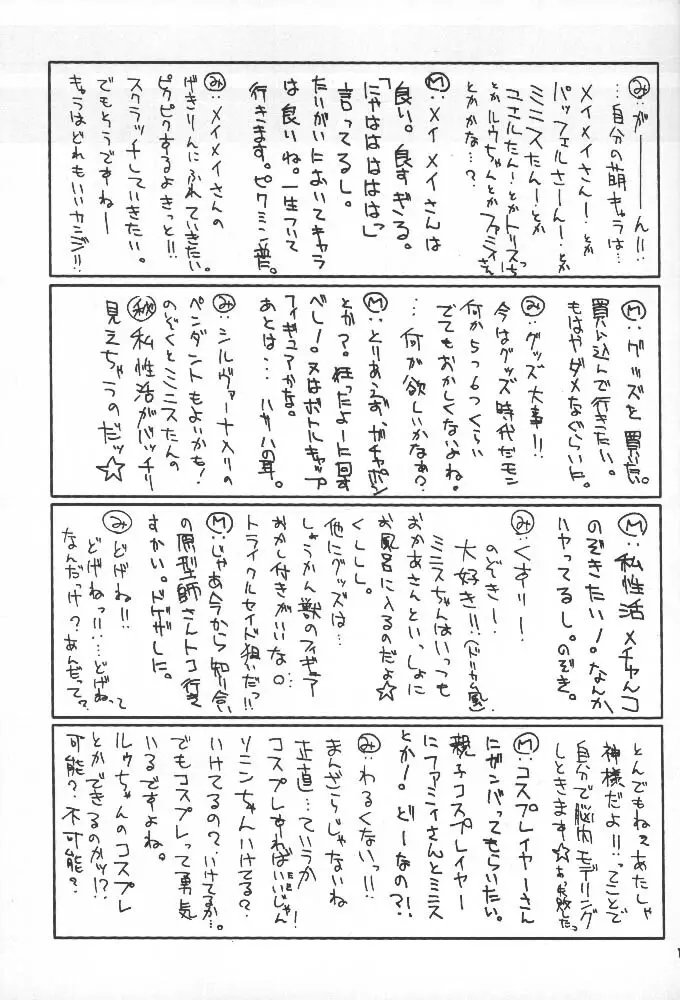 大・召・喚っ!! Page.12
