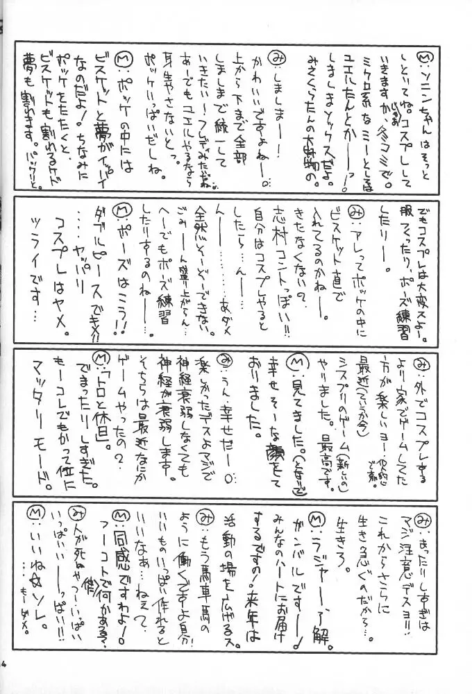 大・召・喚っ!! Page.13