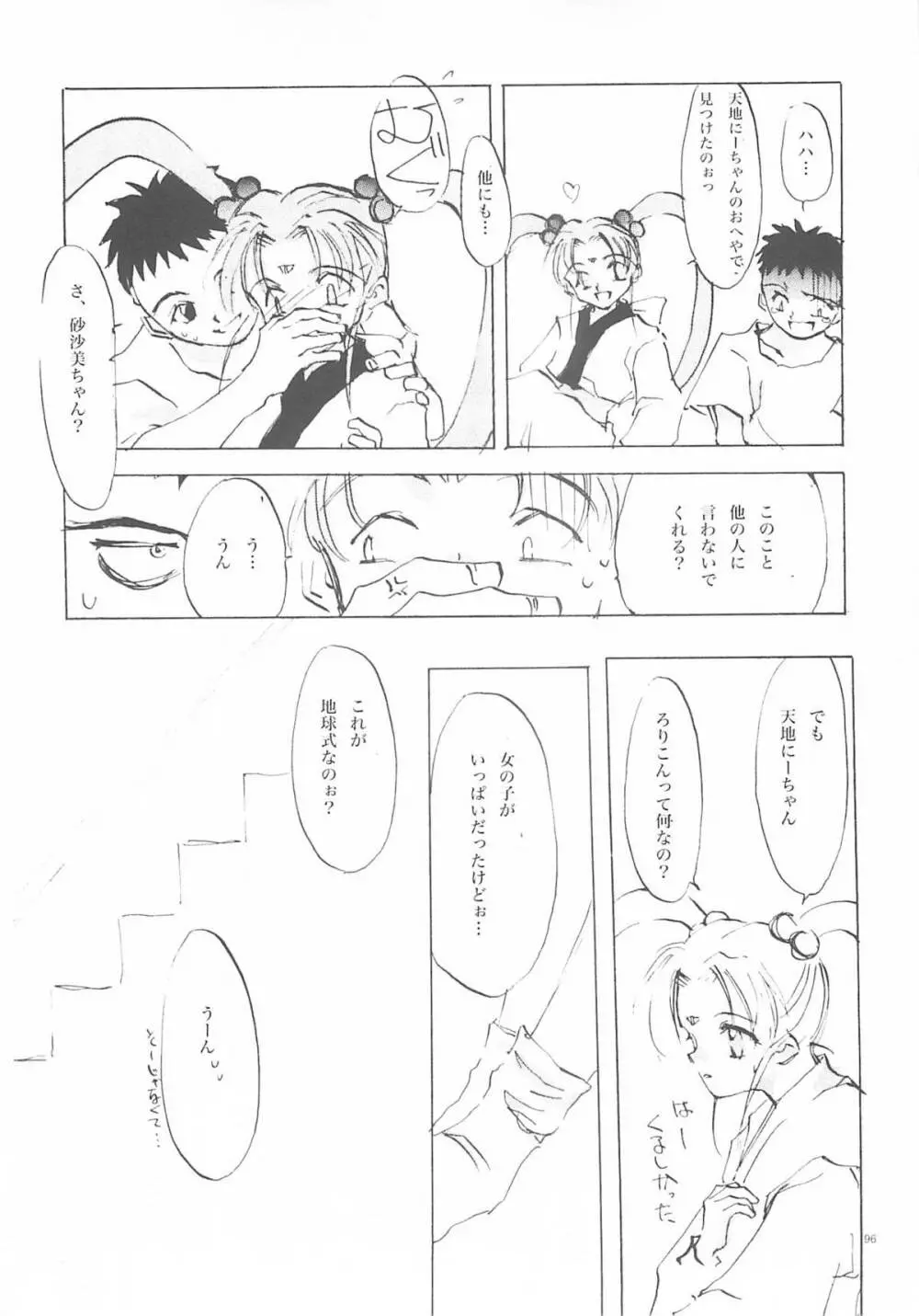A-COLLECTION Page.95