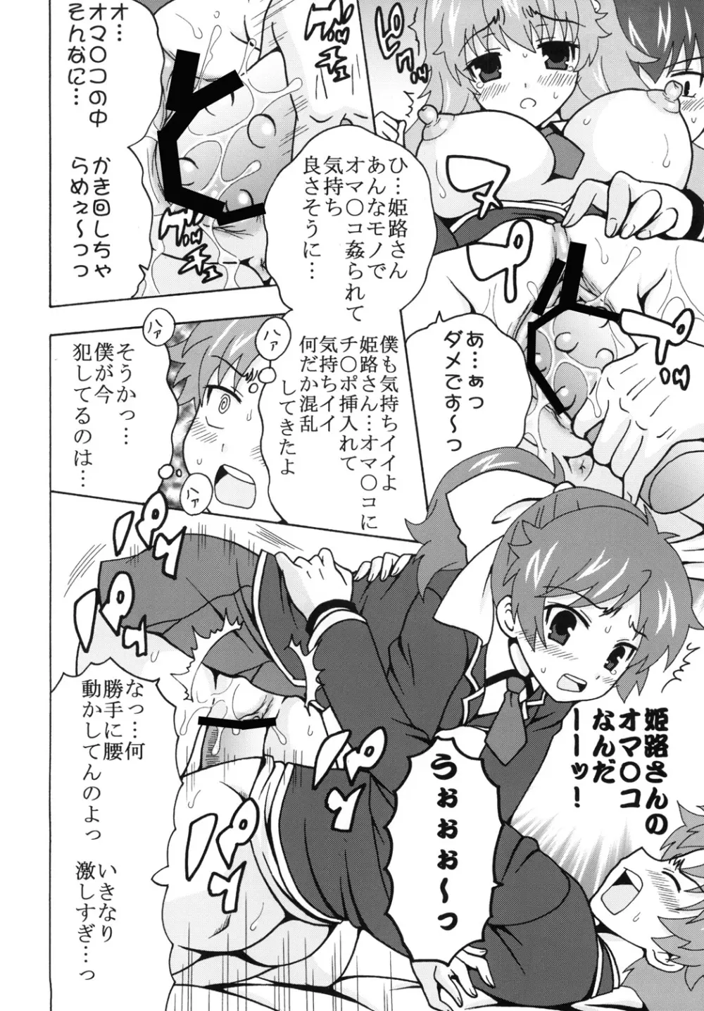 バカとマ○コと召喚獣 Page.13