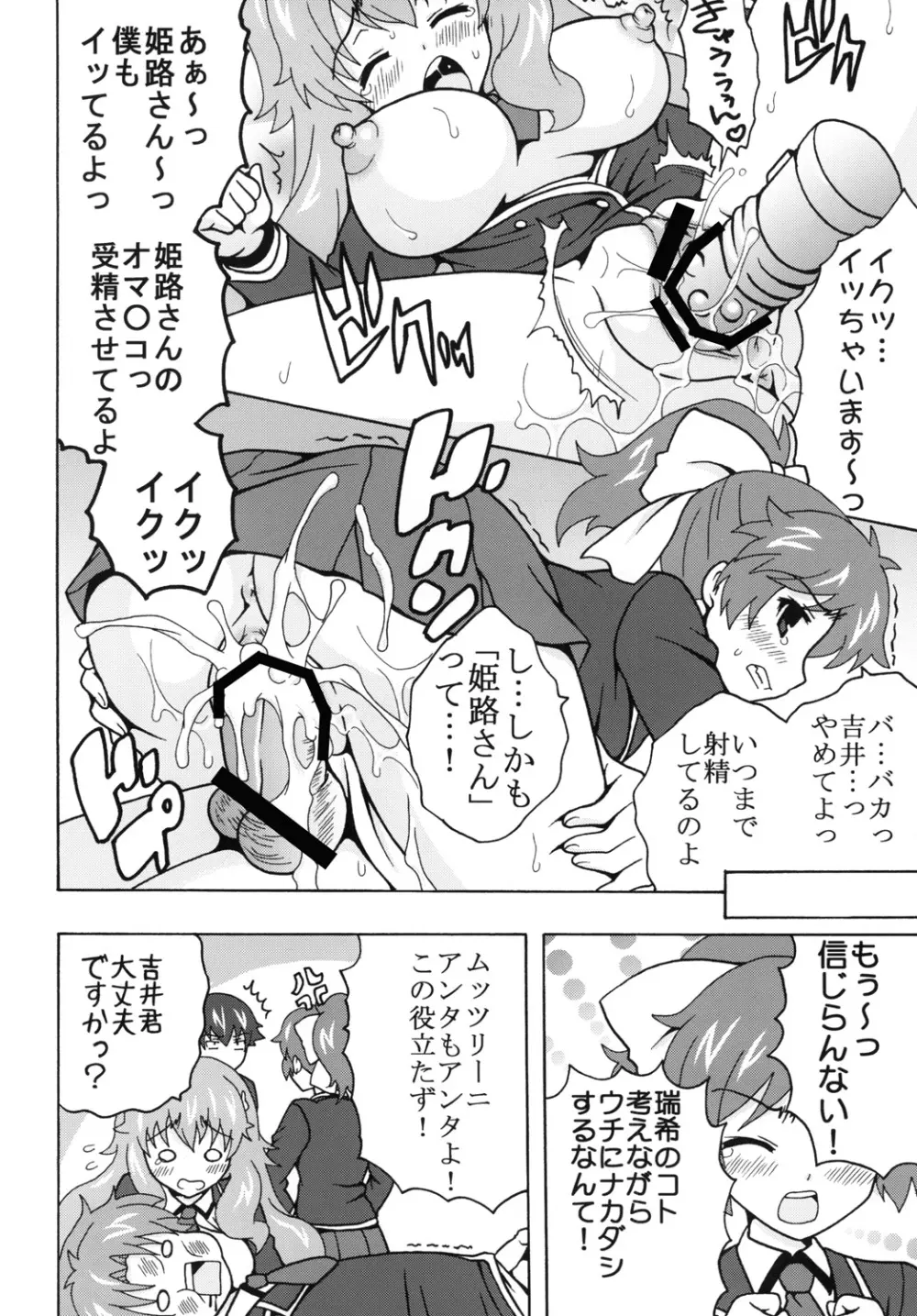 バカとマ○コと召喚獣 Page.15