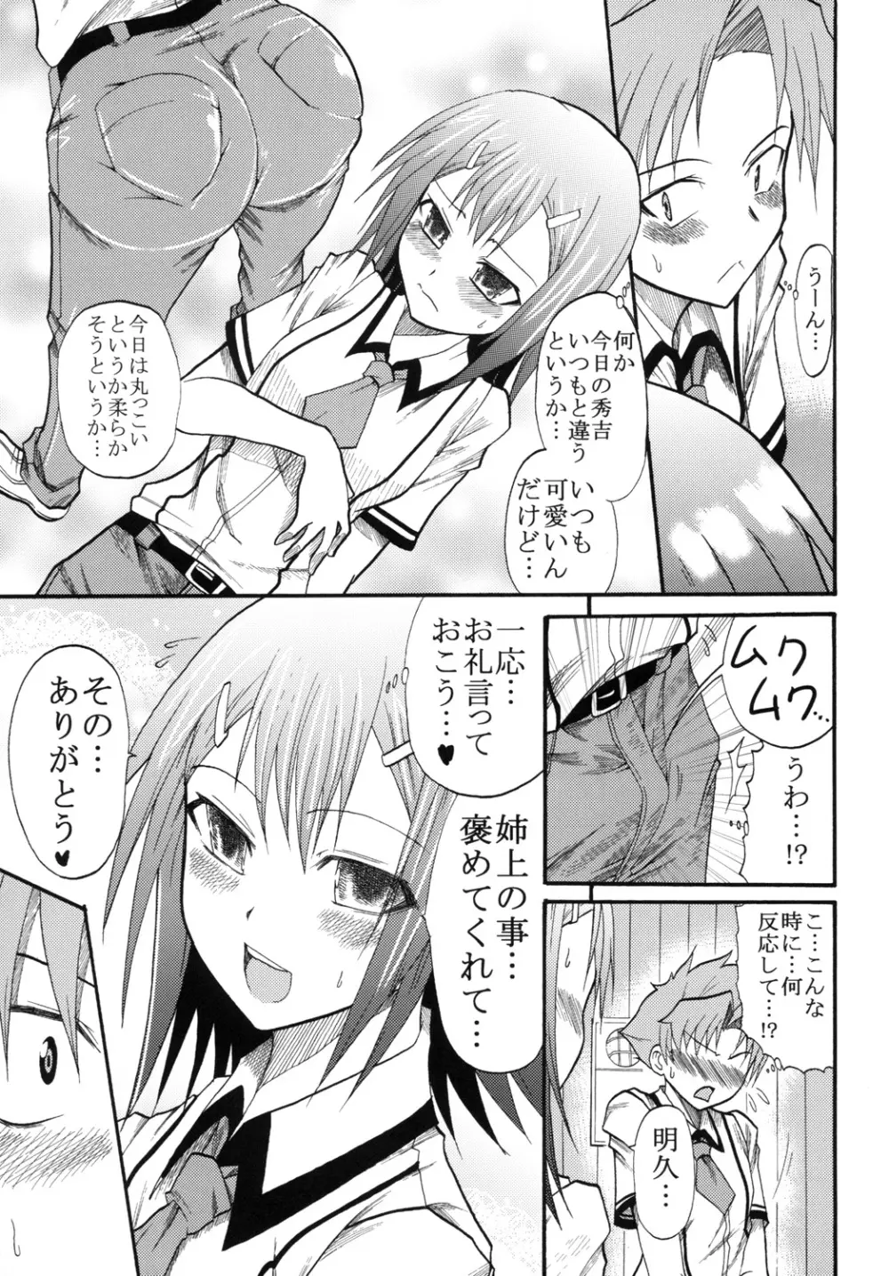 バカとマ○コと召喚獣 Page.18
