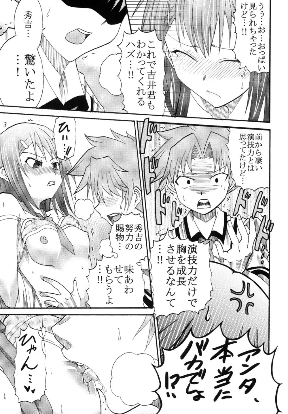 バカとマ○コと召喚獣 Page.24