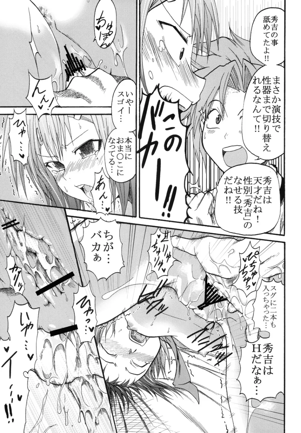 バカとマ○コと召喚獣 Page.28