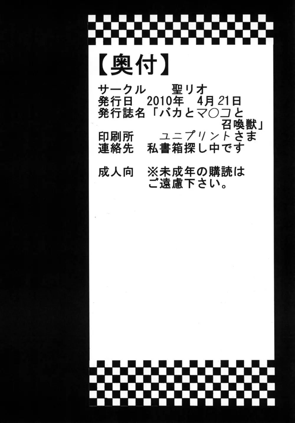 バカとマ○コと召喚獣 Page.41