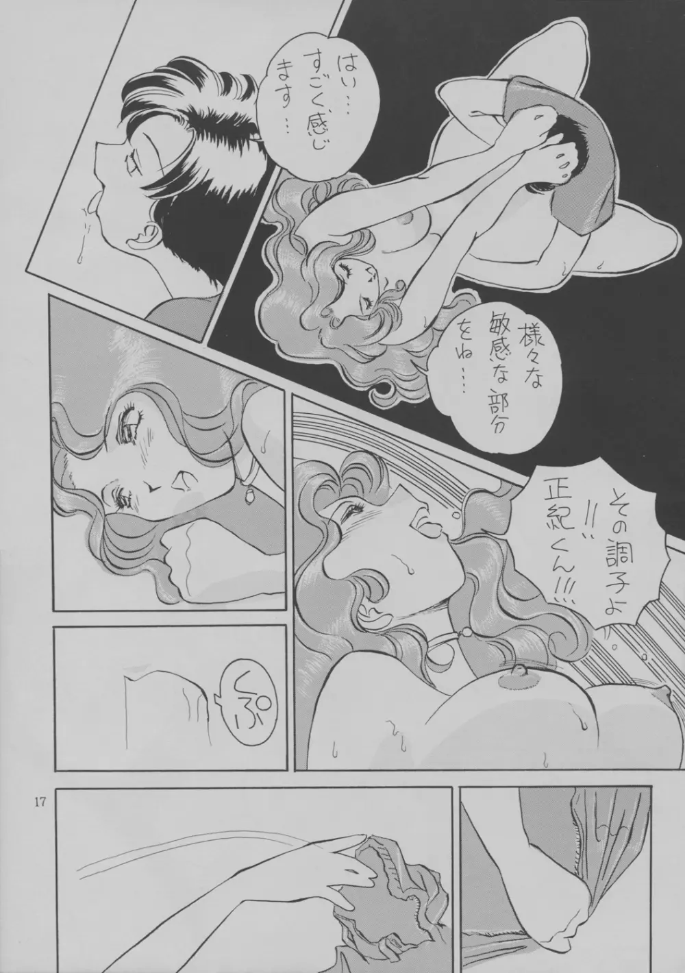玉三郎十番de勝負 Page.19