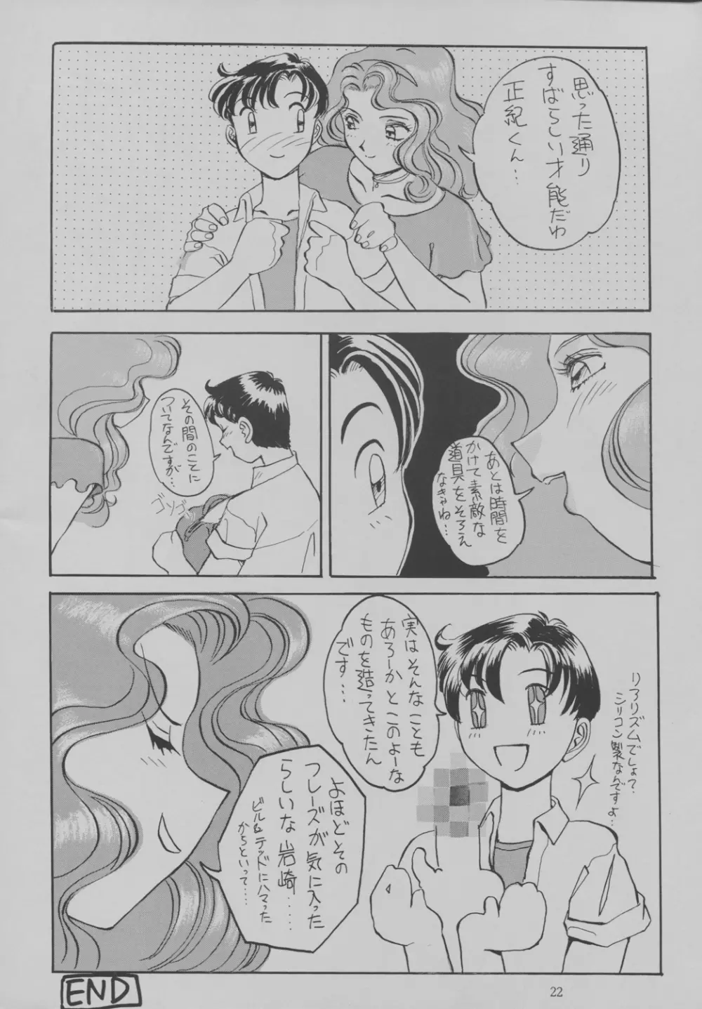 玉三郎十番de勝負 Page.24