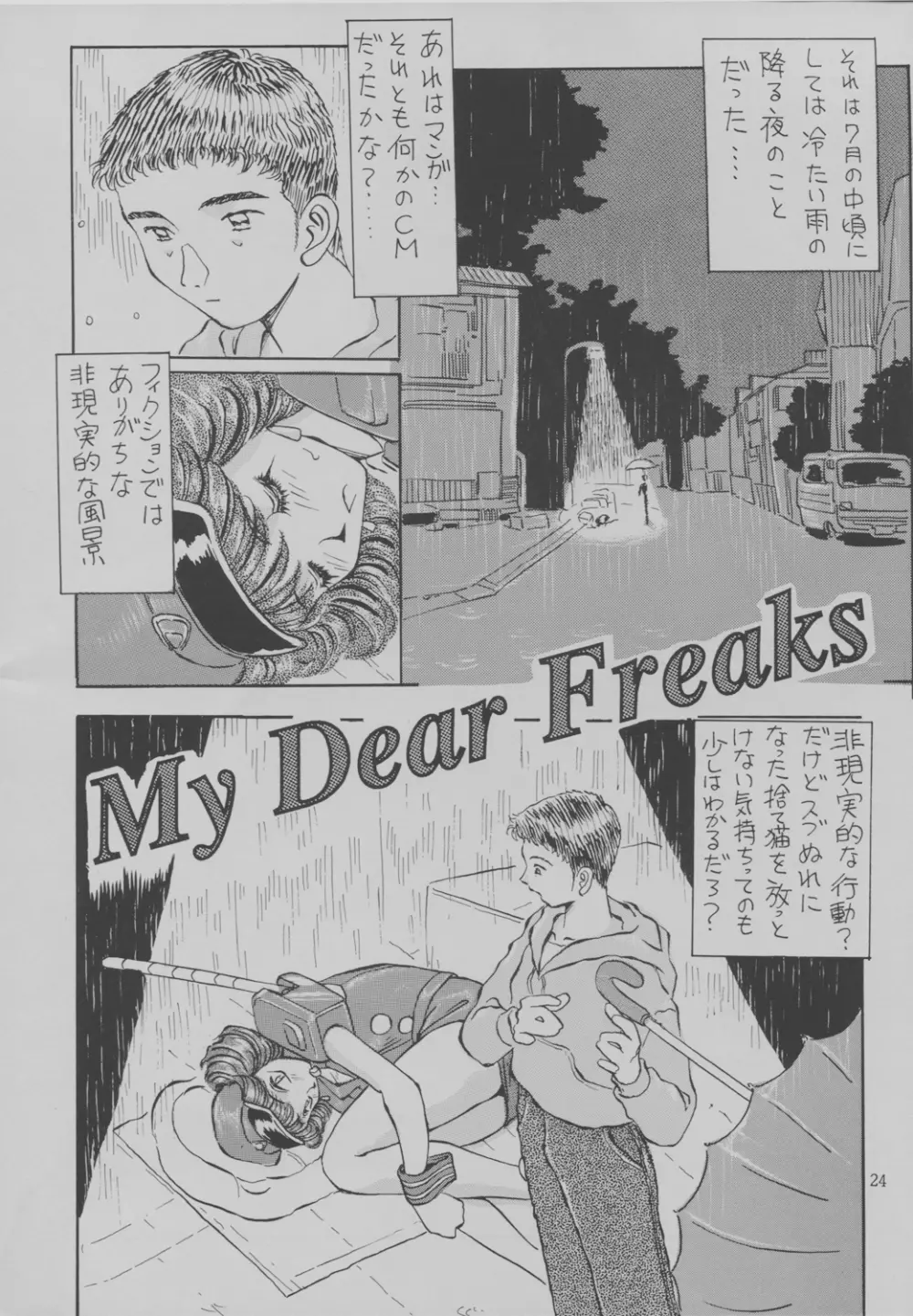 玉三郎十番de勝負 Page.26