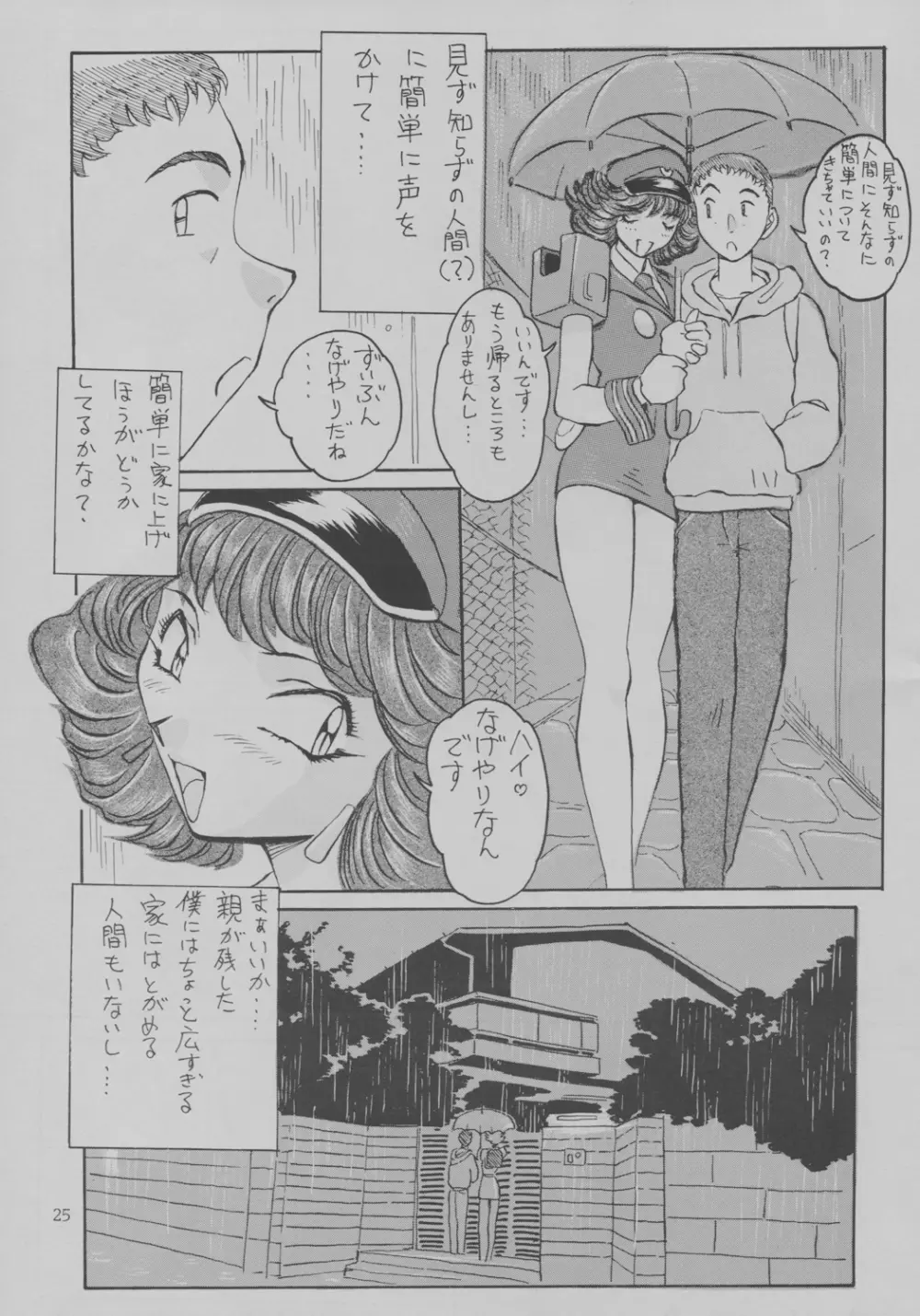 玉三郎十番de勝負 Page.27