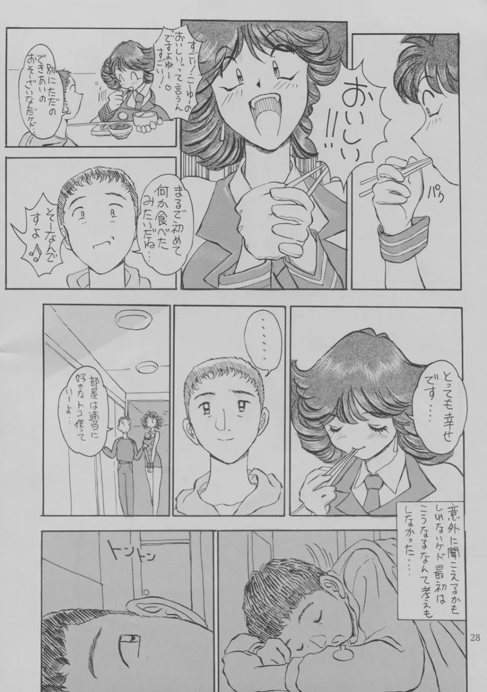 玉三郎十番de勝負 Page.30