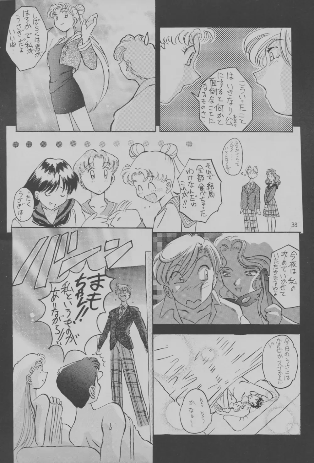玉三郎十番de勝負 Page.40
