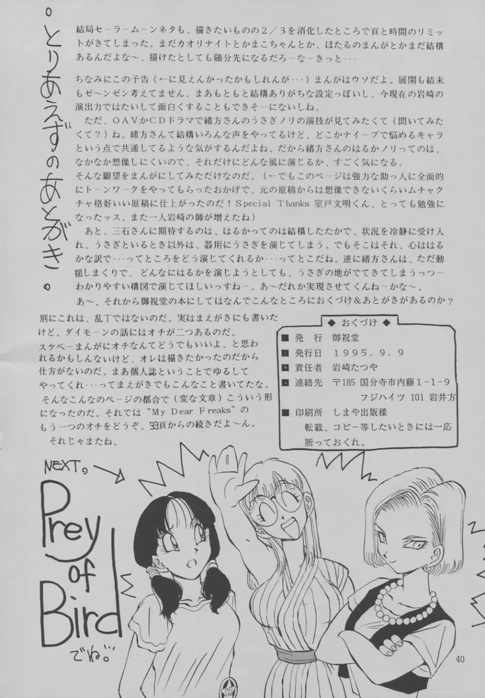 玉三郎十番de勝負 Page.42