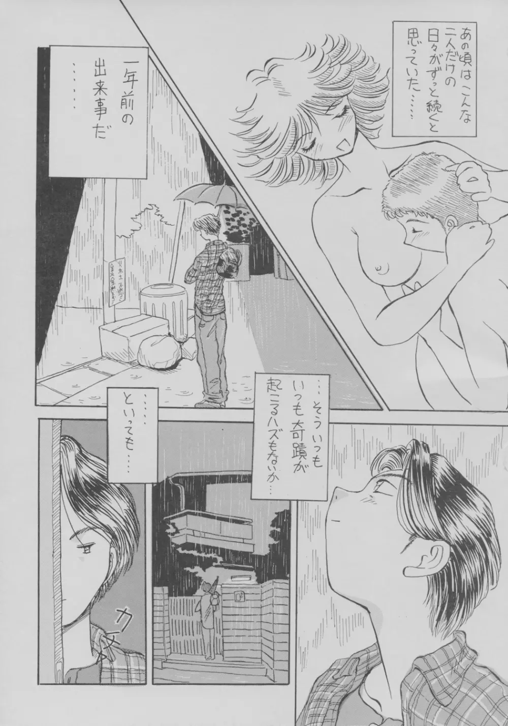 玉三郎十番de勝負 Page.43