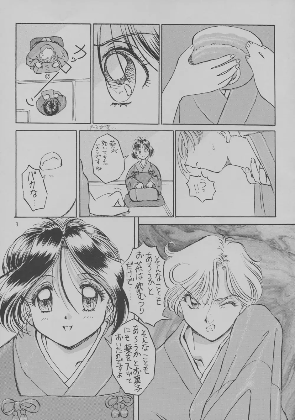 玉三郎十番de勝負 Page.5