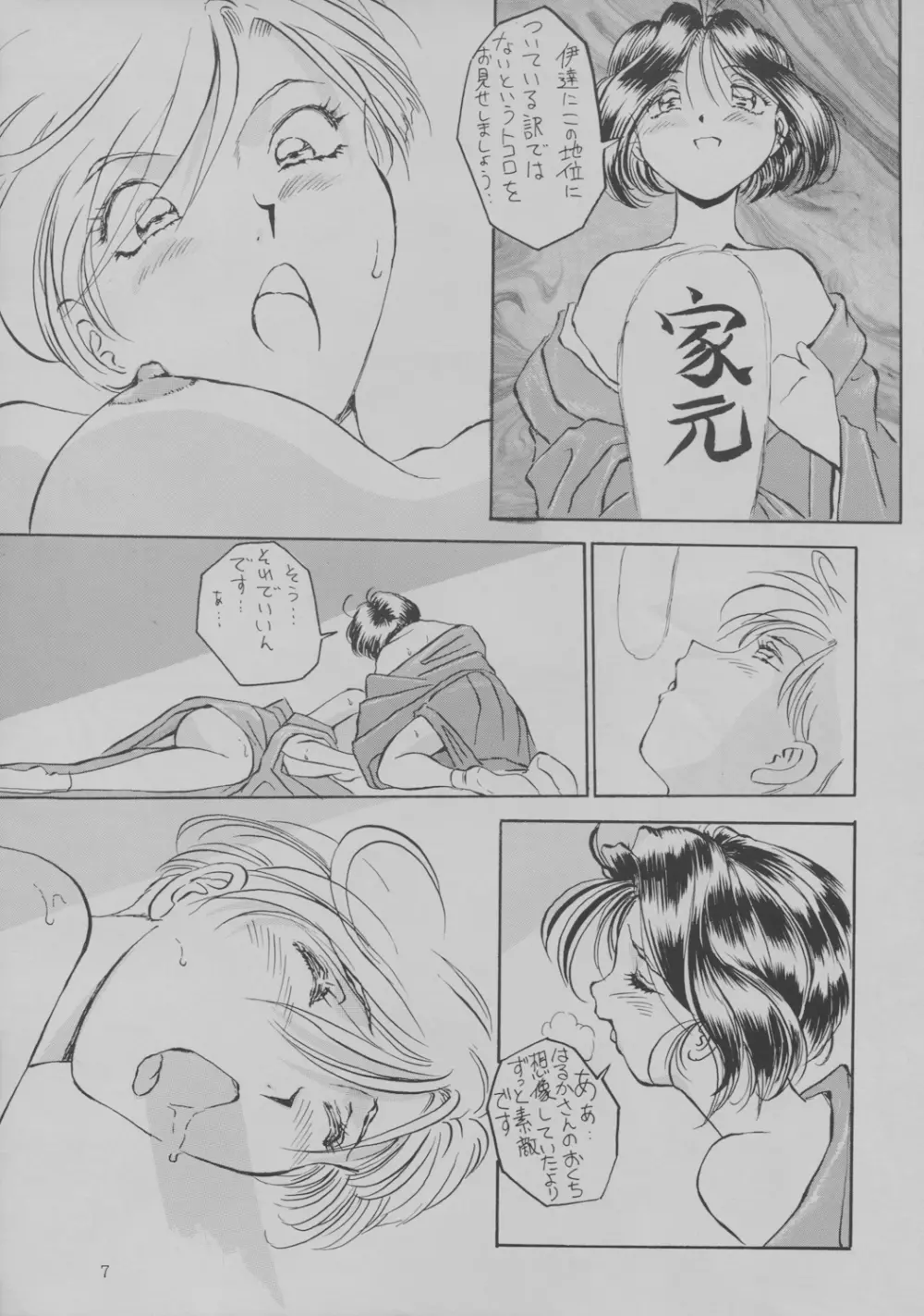 玉三郎十番de勝負 Page.9
