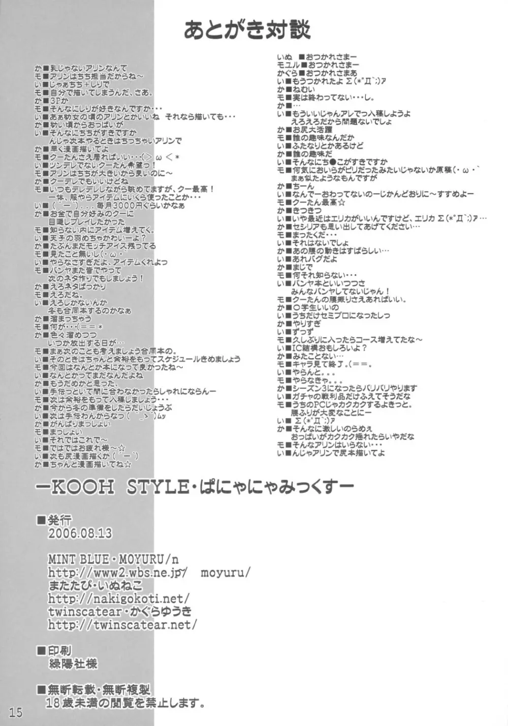 (C70) [MINT BLUE (MOYURU/n)] -KOOH STYLE ぱにゃにゃみっくす- (スカッとゴルフ パンヤ) Page.15