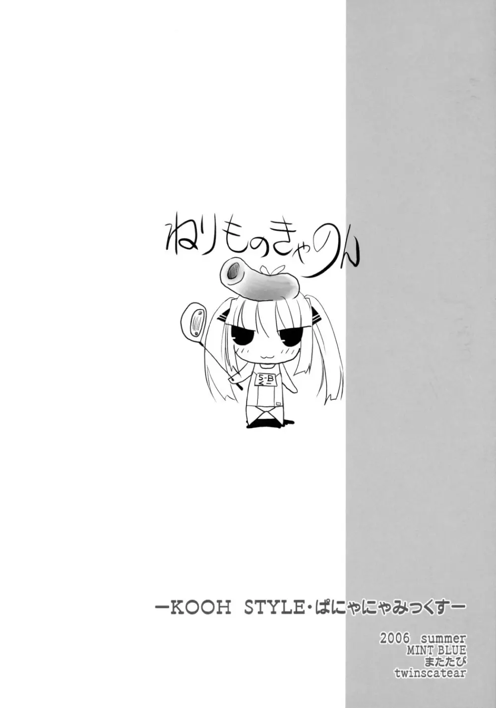 (C70) [MINT BLUE (MOYURU/n)] -KOOH STYLE ぱにゃにゃみっくす- (スカッとゴルフ パンヤ) Page.16