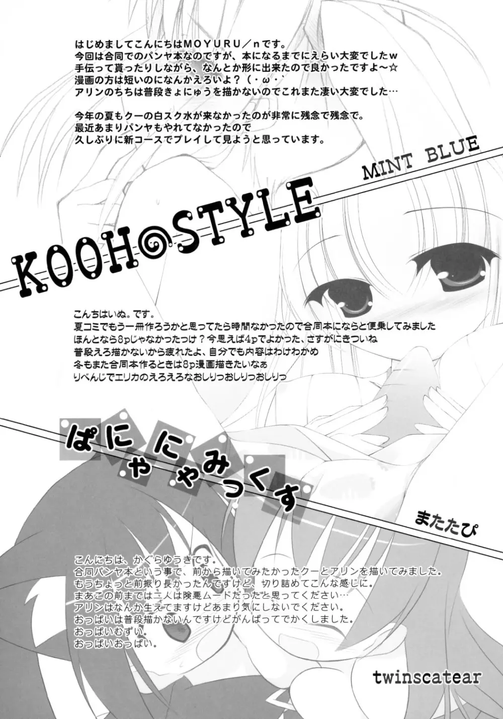 (C70) [MINT BLUE (MOYURU/n)] -KOOH STYLE ぱにゃにゃみっくす- (スカッとゴルフ パンヤ) Page.2
