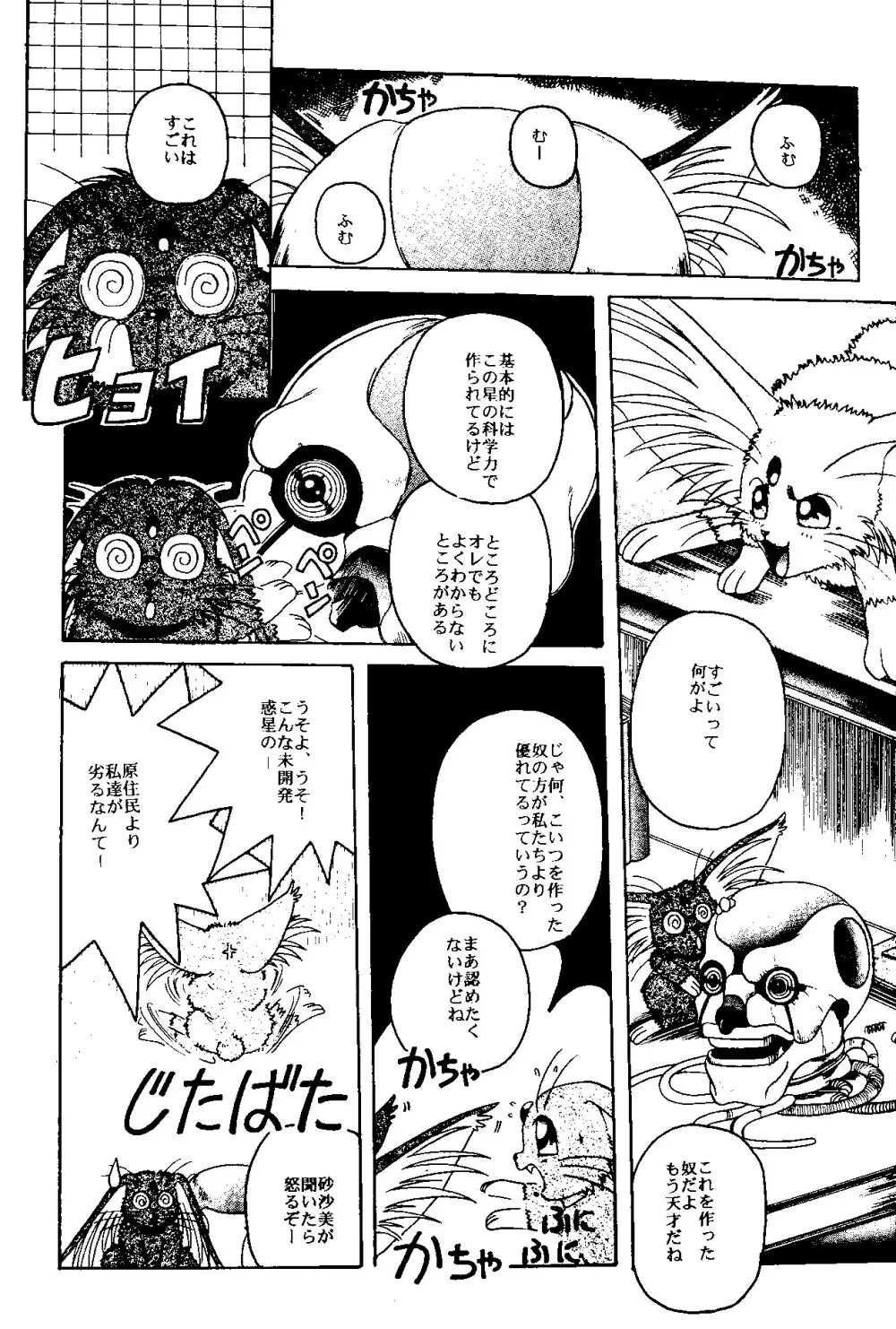 MENTAIKO 天地無常 Page.12