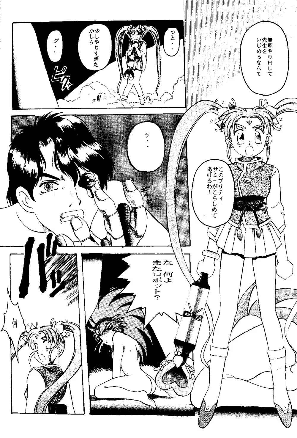 MENTAIKO 天地無常 Page.29