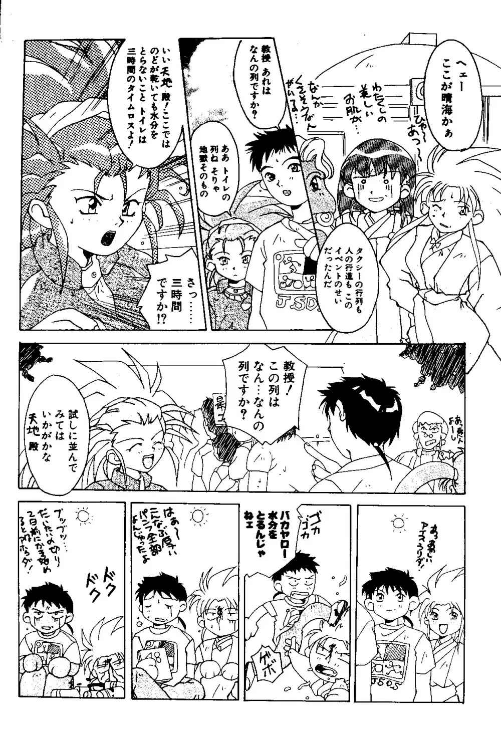 MENTAIKO 天地無常 Page.37