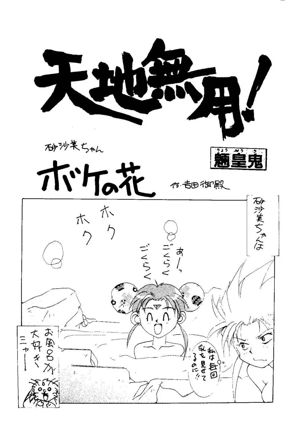 MENTAIKO 天地無常 Page.4