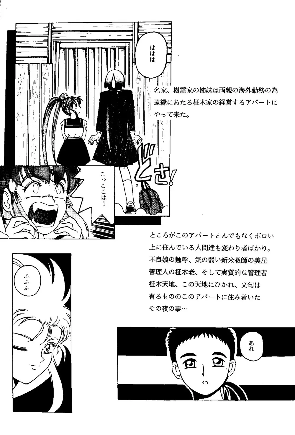 MENTAIKO 天地無常 Page.7