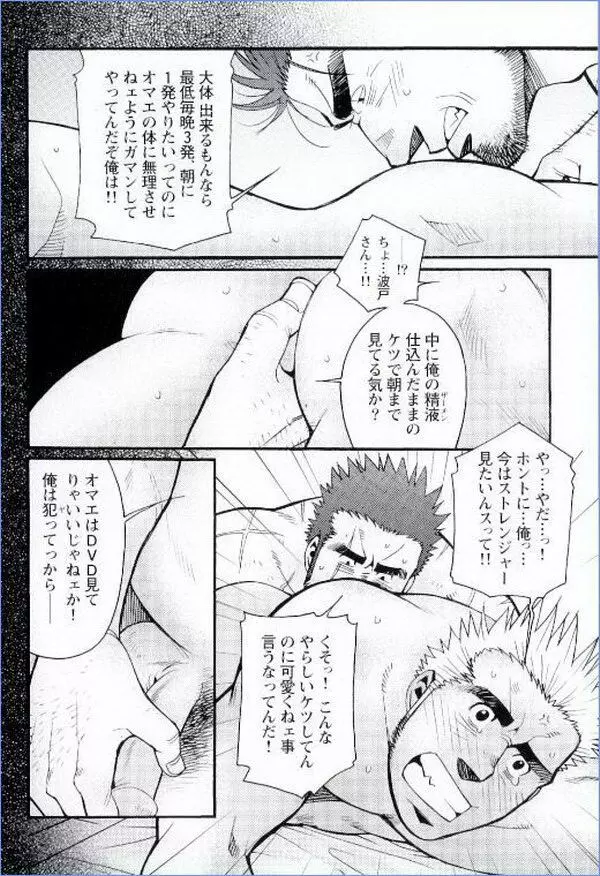 Grand'Uomo - Tsukasa Matsuzaki Page.12