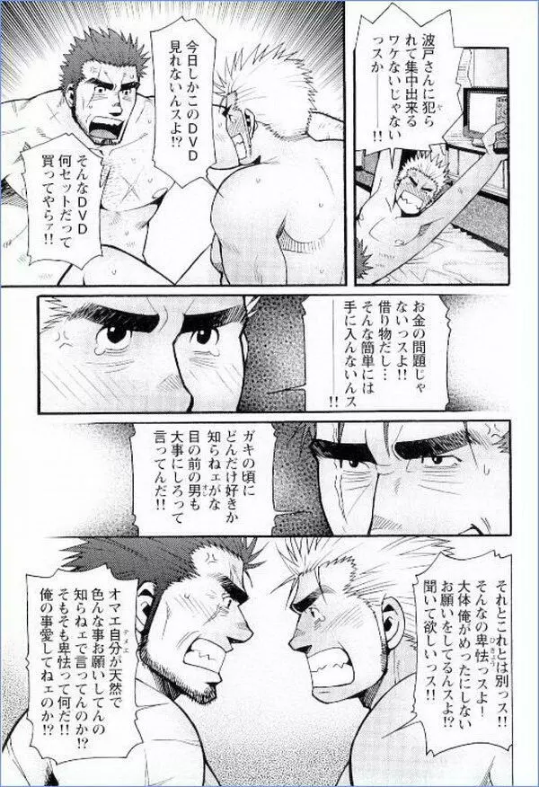Grand'Uomo - Tsukasa Matsuzaki Page.13