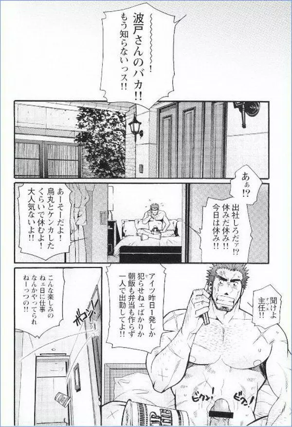 Grand'Uomo - Tsukasa Matsuzaki Page.14