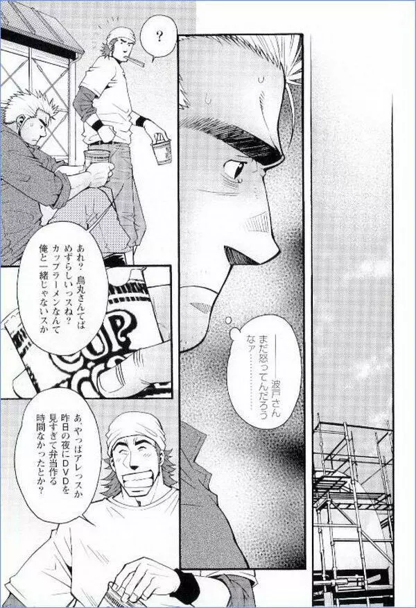 Grand'Uomo - Tsukasa Matsuzaki Page.15