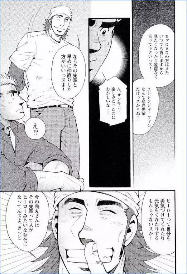 Grand'Uomo - Tsukasa Matsuzaki Page.17