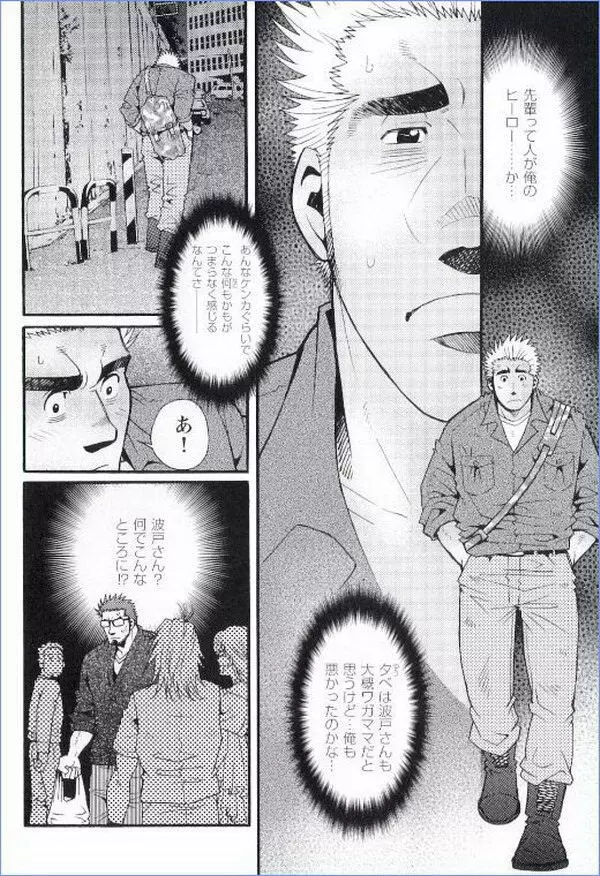 Grand'Uomo - Tsukasa Matsuzaki Page.18