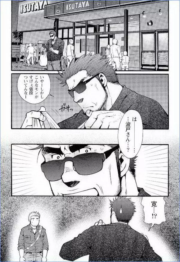 Grand'Uomo - Tsukasa Matsuzaki Page.19